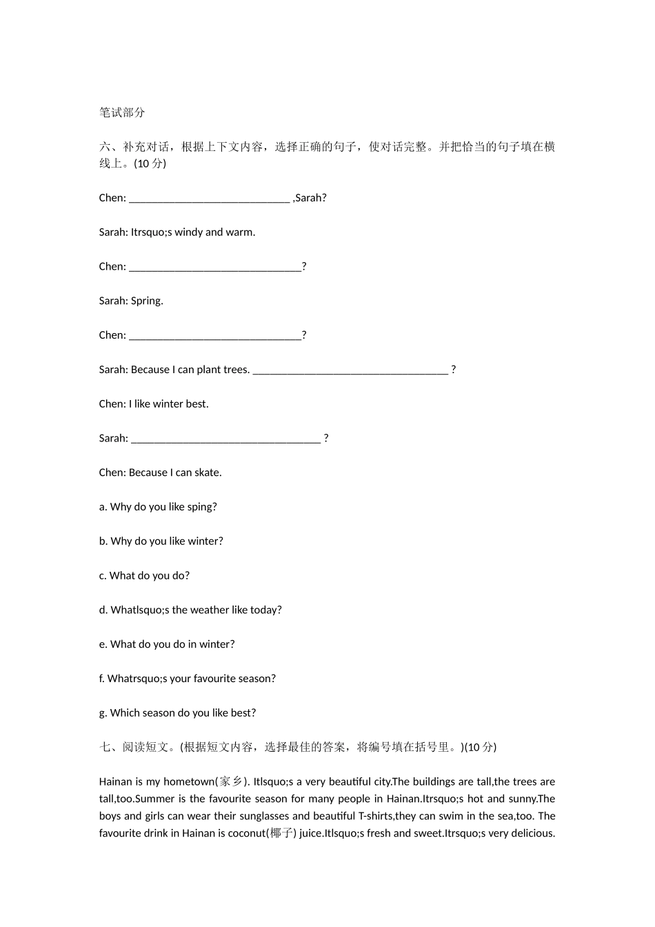 牛津版小学五年级下册英语第二单元测试题_第3页