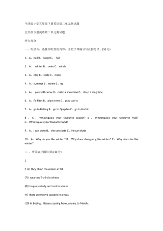 牛津版小学五年级下册英语第二单元测试题