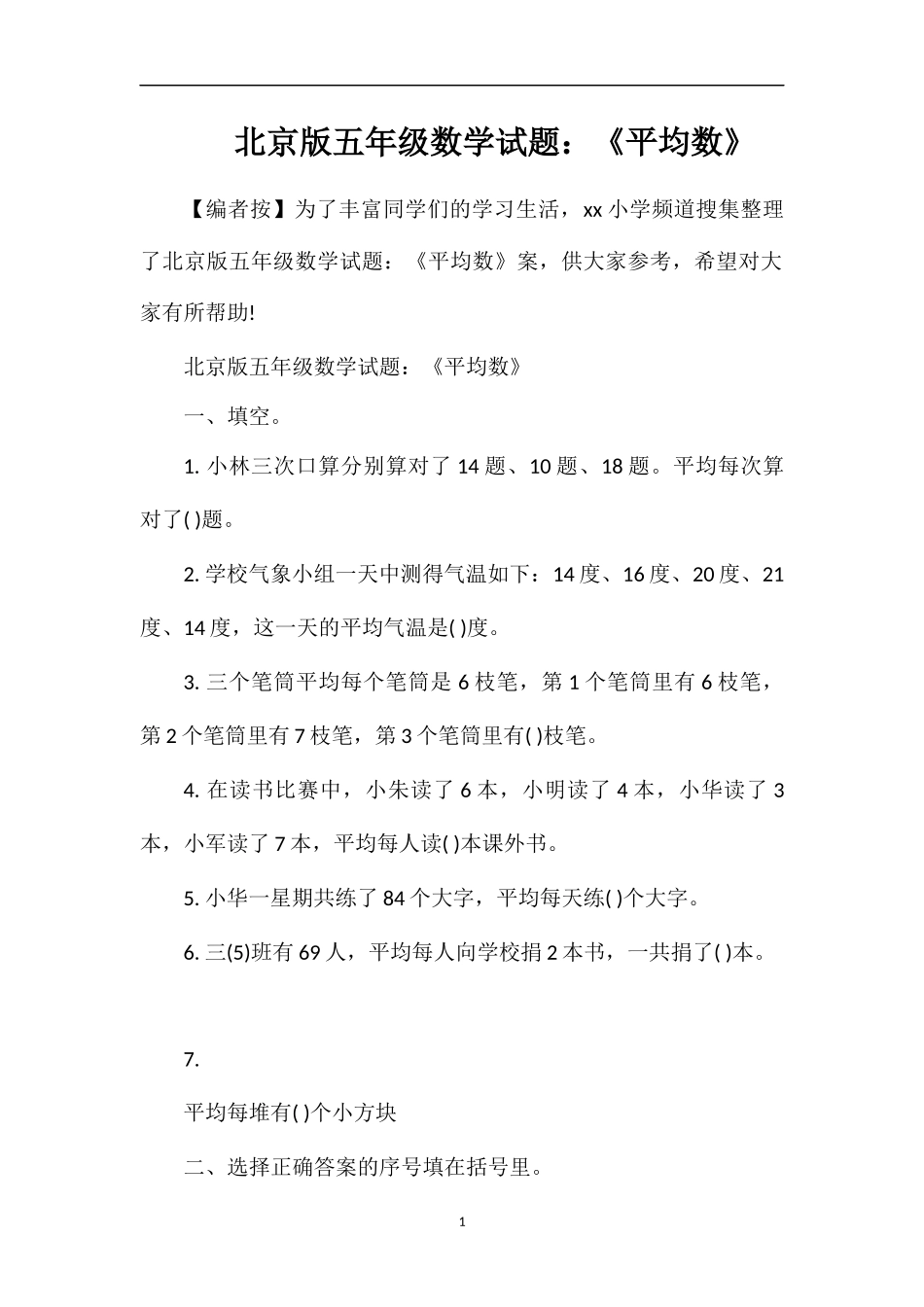 北京版五年级数学试题：《平均数》_第1页