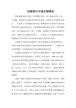 拉格朗日中值定理推论