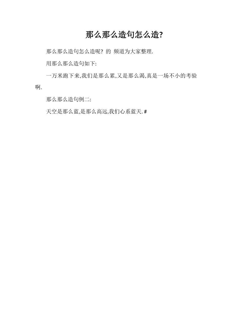 那么那么造句怎么造_第1页