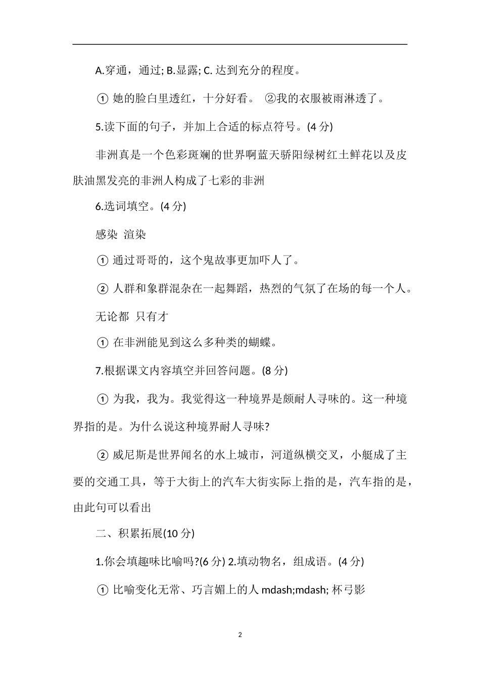 人教版小学五年级下册语文第八单元测试卷_第2页