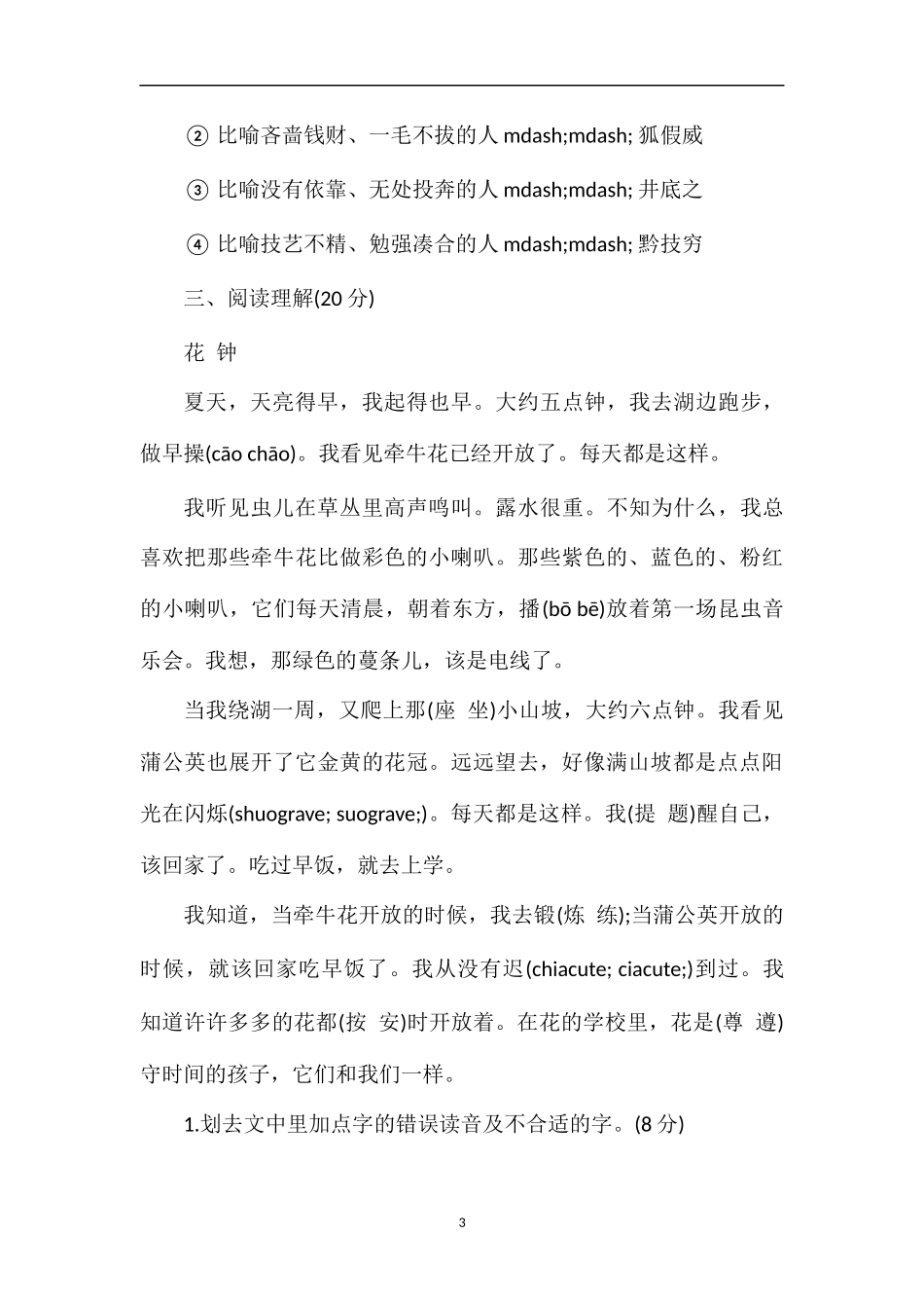 人教版小学五年级下册语文第八单元测试卷_第3页