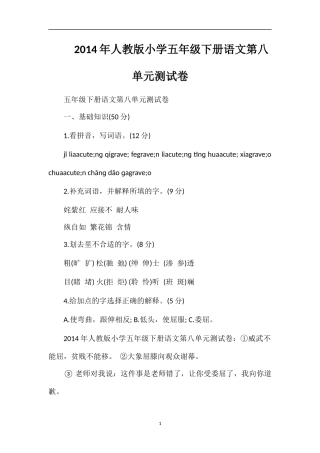 人教版小学五年级下册语文第八单元测试卷
