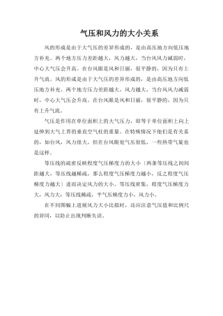气压和风力的大小关系
