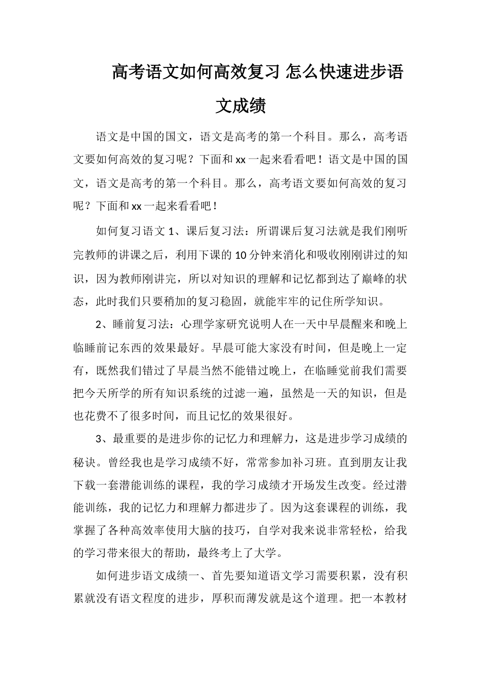 高考语文如何高效复习怎么快速提高语文成绩_第1页