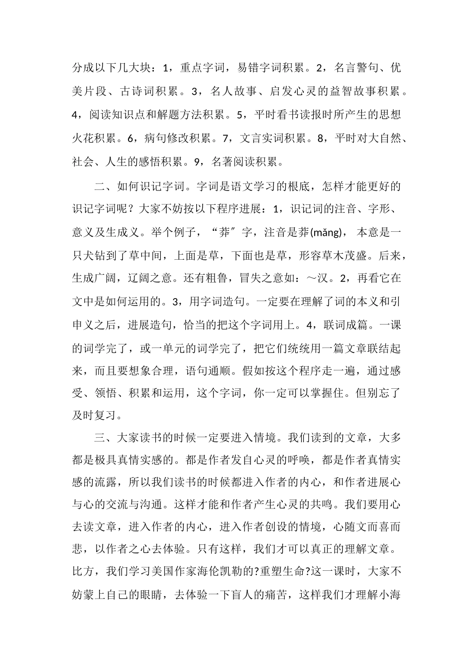 高考语文如何高效复习怎么快速提高语文成绩_第2页