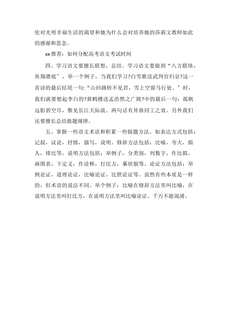 高考语文如何高效复习怎么快速提高语文成绩_第3页