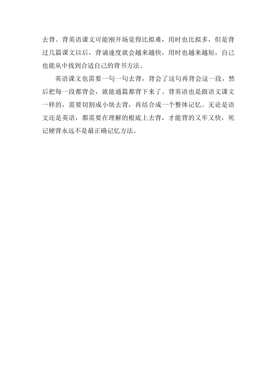 背英语课文最快的方法是什么_第2页