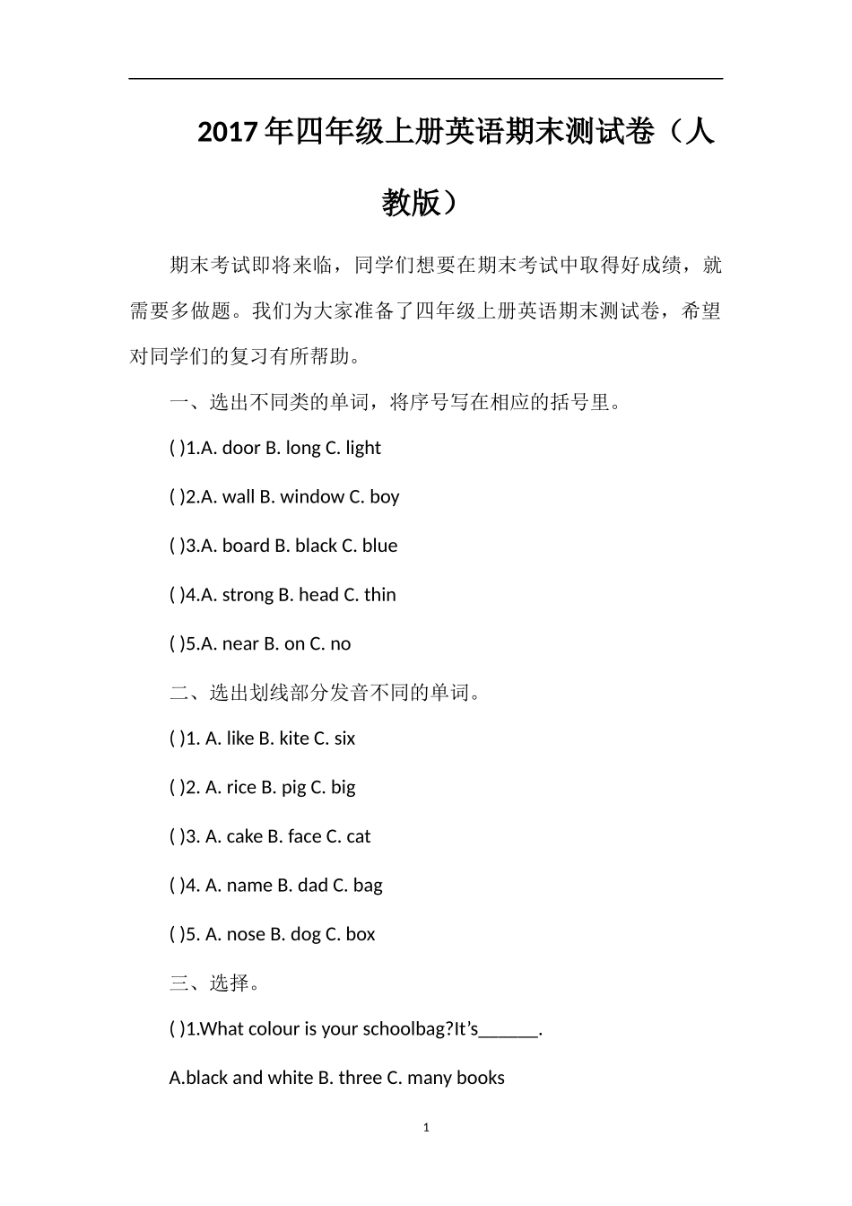17年四年级上册英语期末测试卷（人教版）_第1页