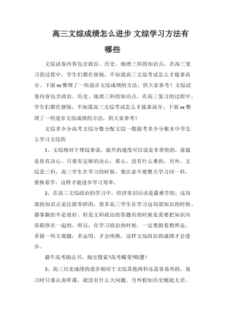 高三文综成绩怎么提高文综学习方法有哪些