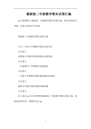 版二年级数学期末试卷汇编