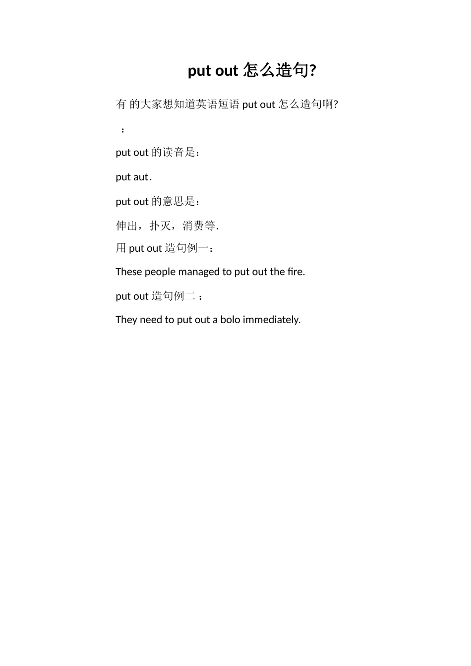 putout怎么造句_第1页