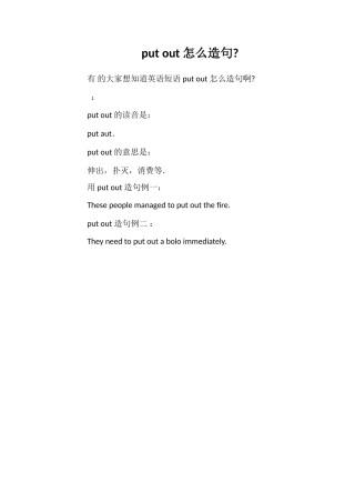 putout怎么造句