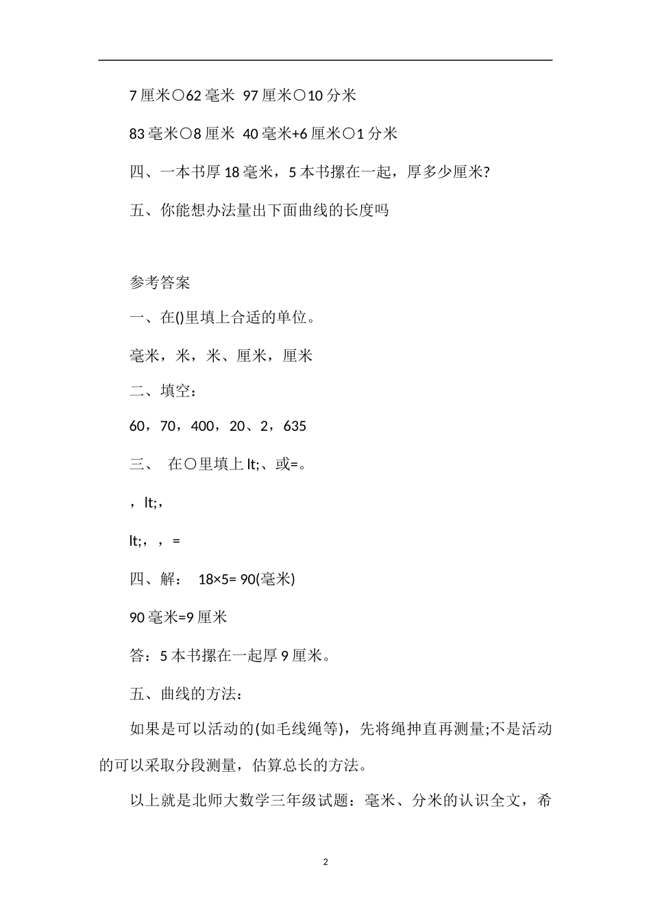 北师大数学三年级试题：毫米、分米的认识_第2页