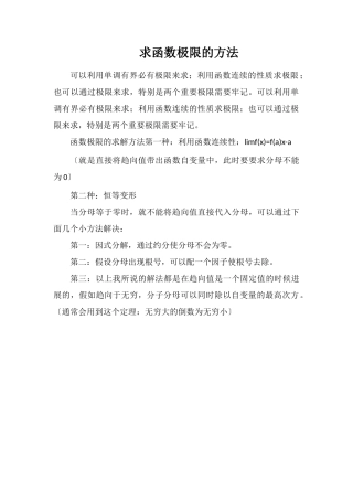 求函数极限的方法