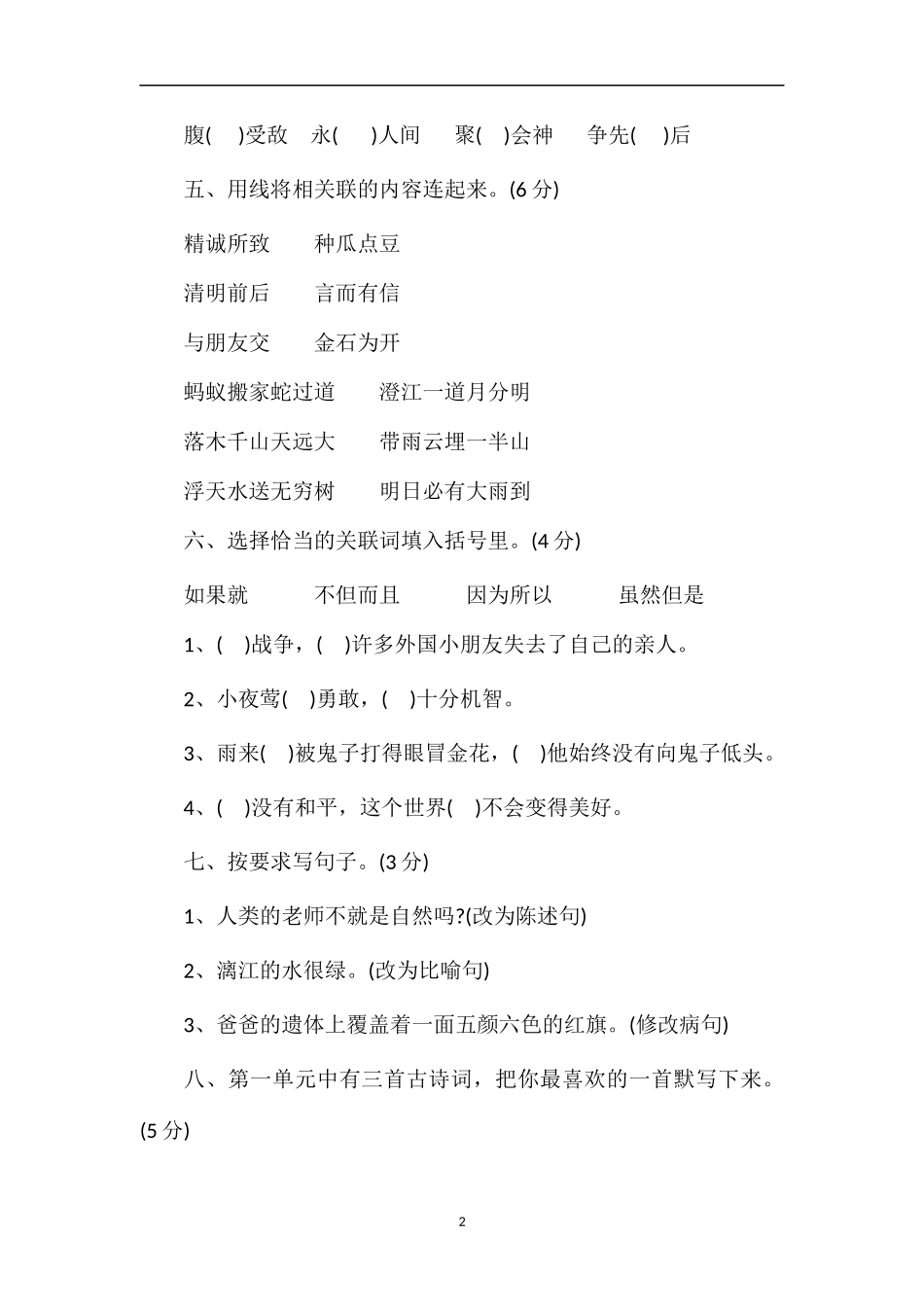 编四年级下期语文测试题_第2页