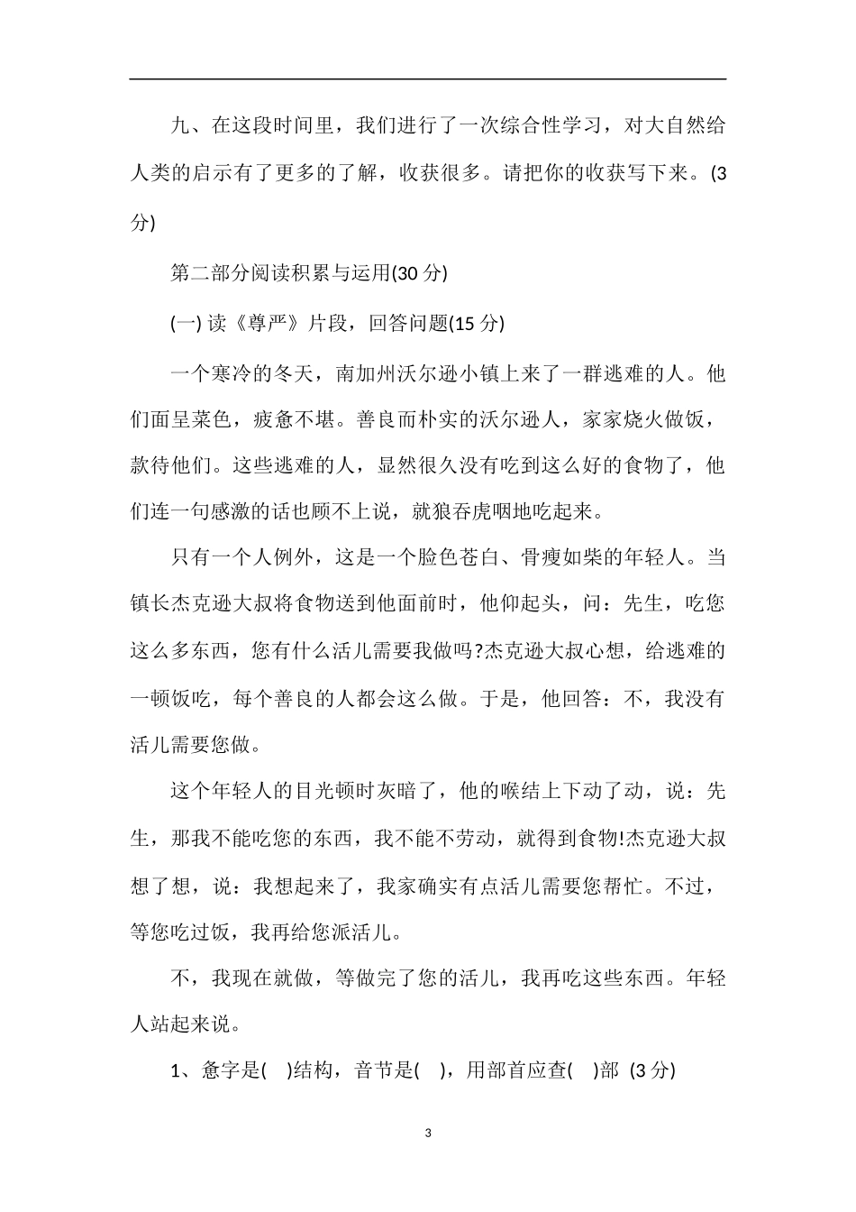 编四年级下期语文测试题_第3页