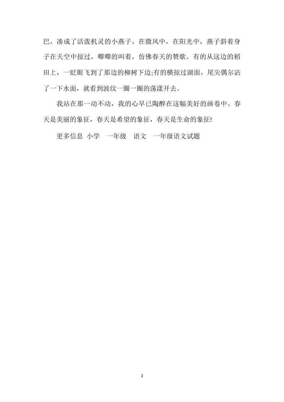 关于春天的小学生作文：生机勃勃的春天_第2页