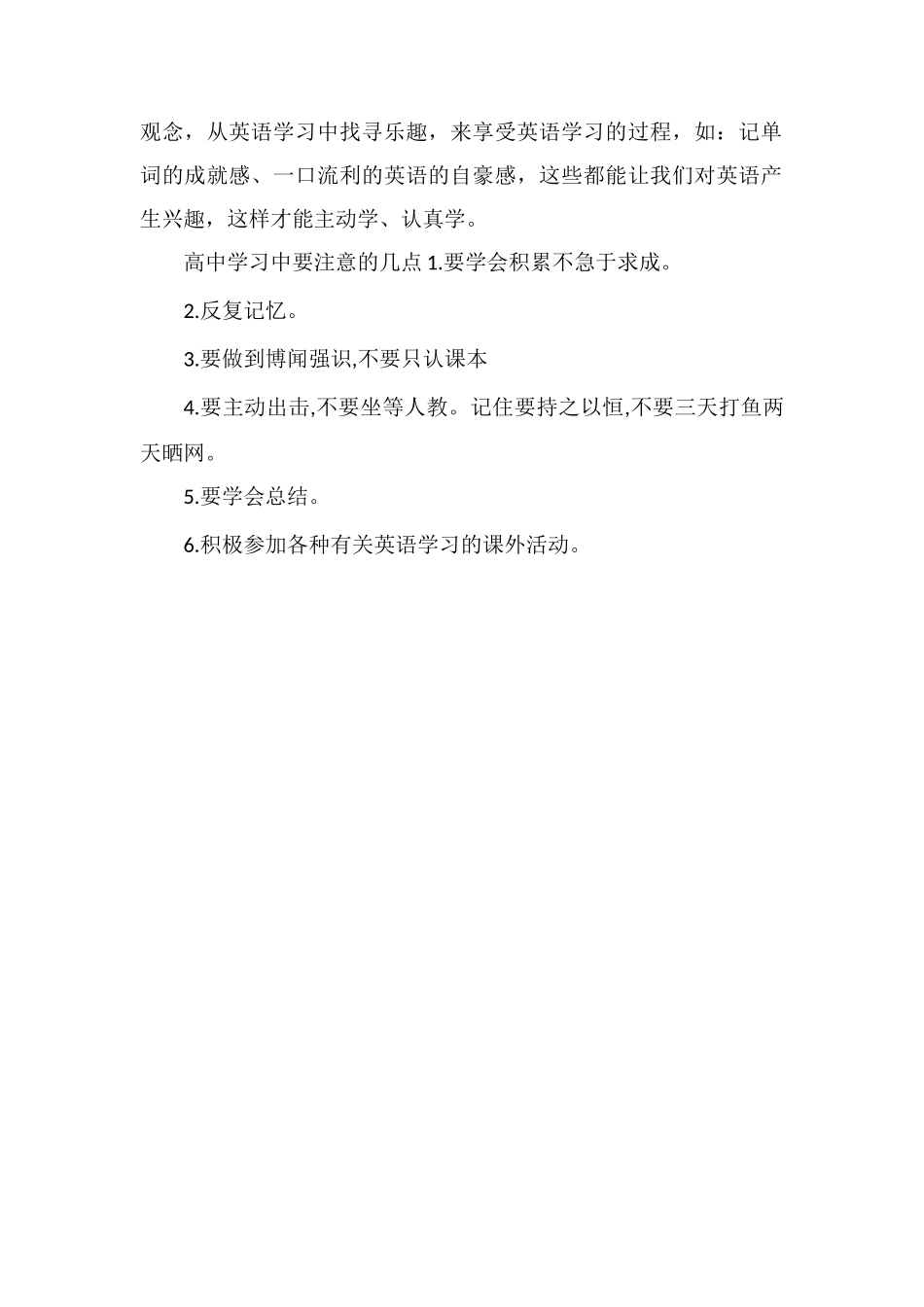 高考英语怎么提高方法是什么_第2页