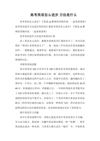 高考英语怎么提高方法是什么