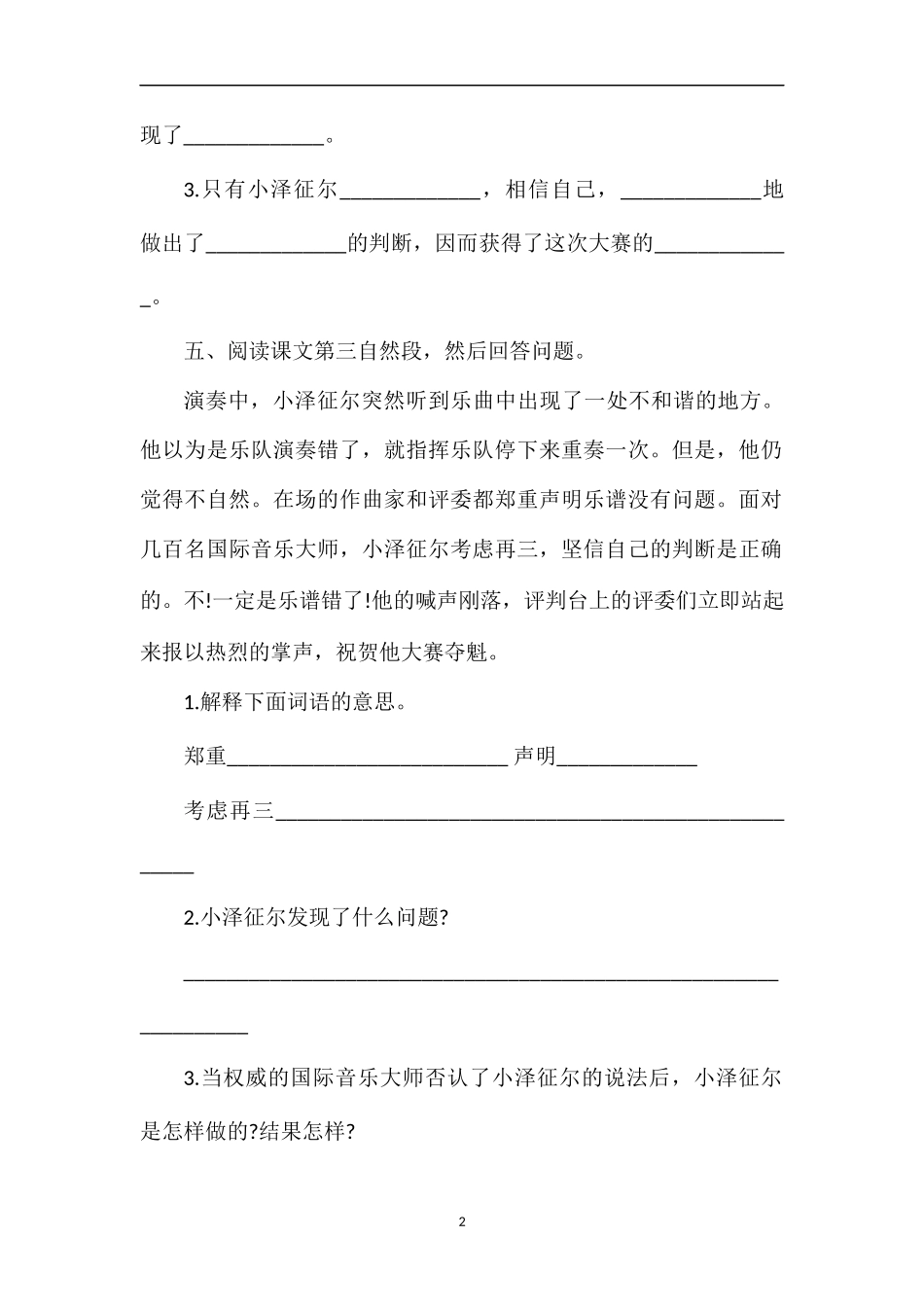 《小泽征尔的判断》课后习题_第2页
