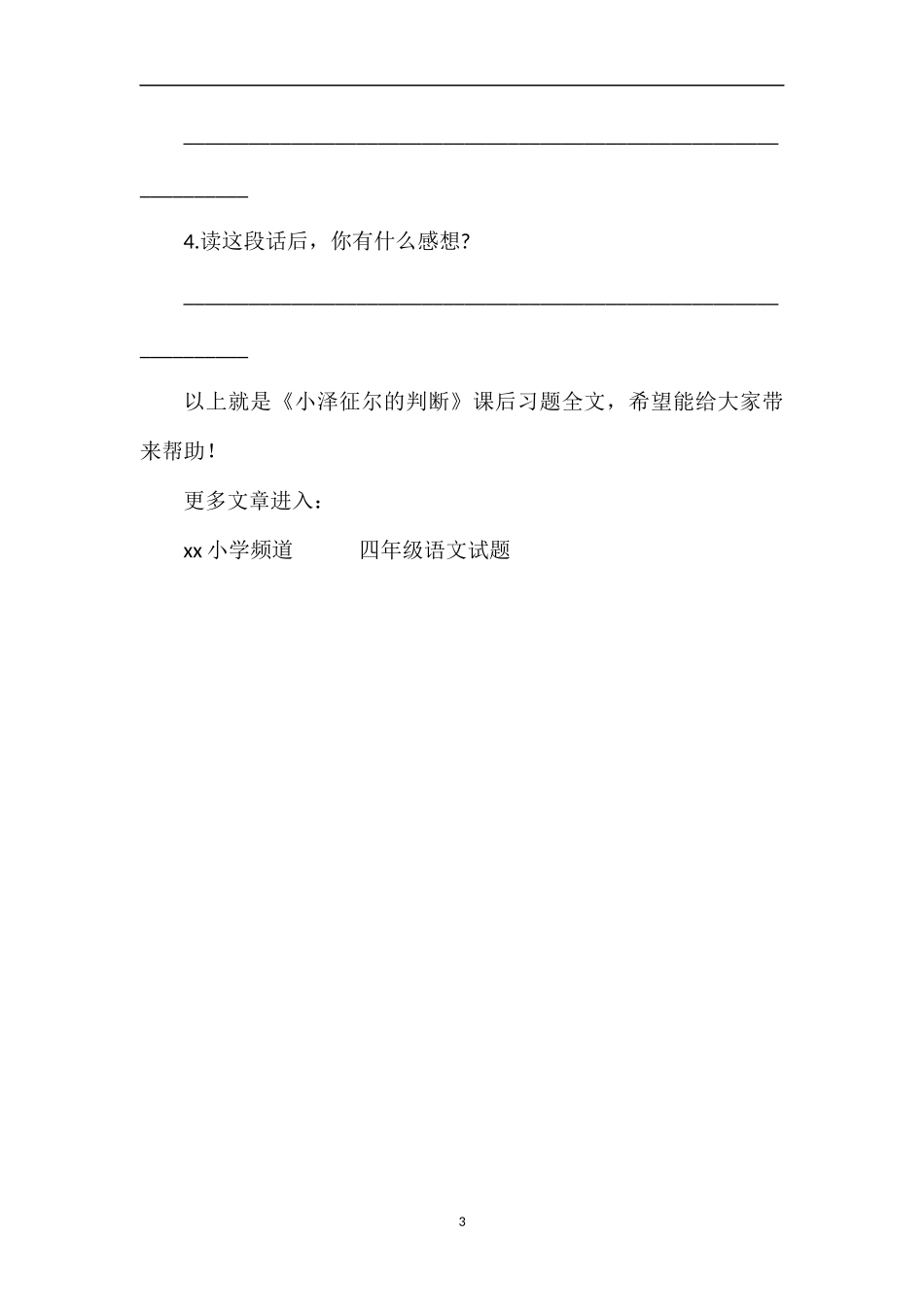 《小泽征尔的判断》课后习题_第3页