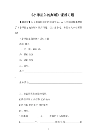 《小泽征尔的判断》课后习题