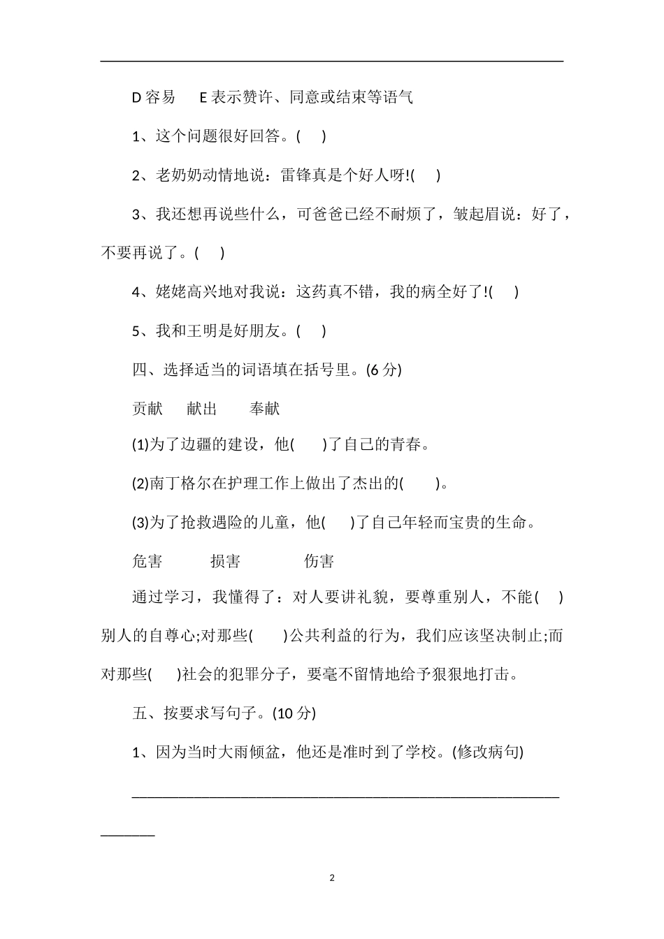 —16学年度四年级上册语文期末调研试卷_第2页