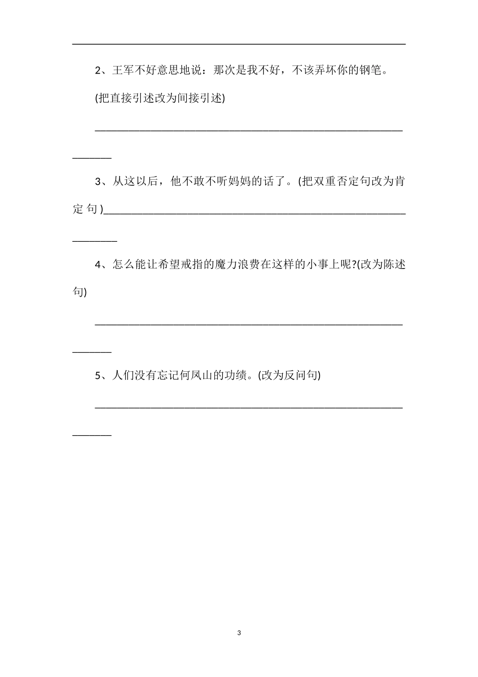 —16学年度四年级上册语文期末调研试卷_第3页