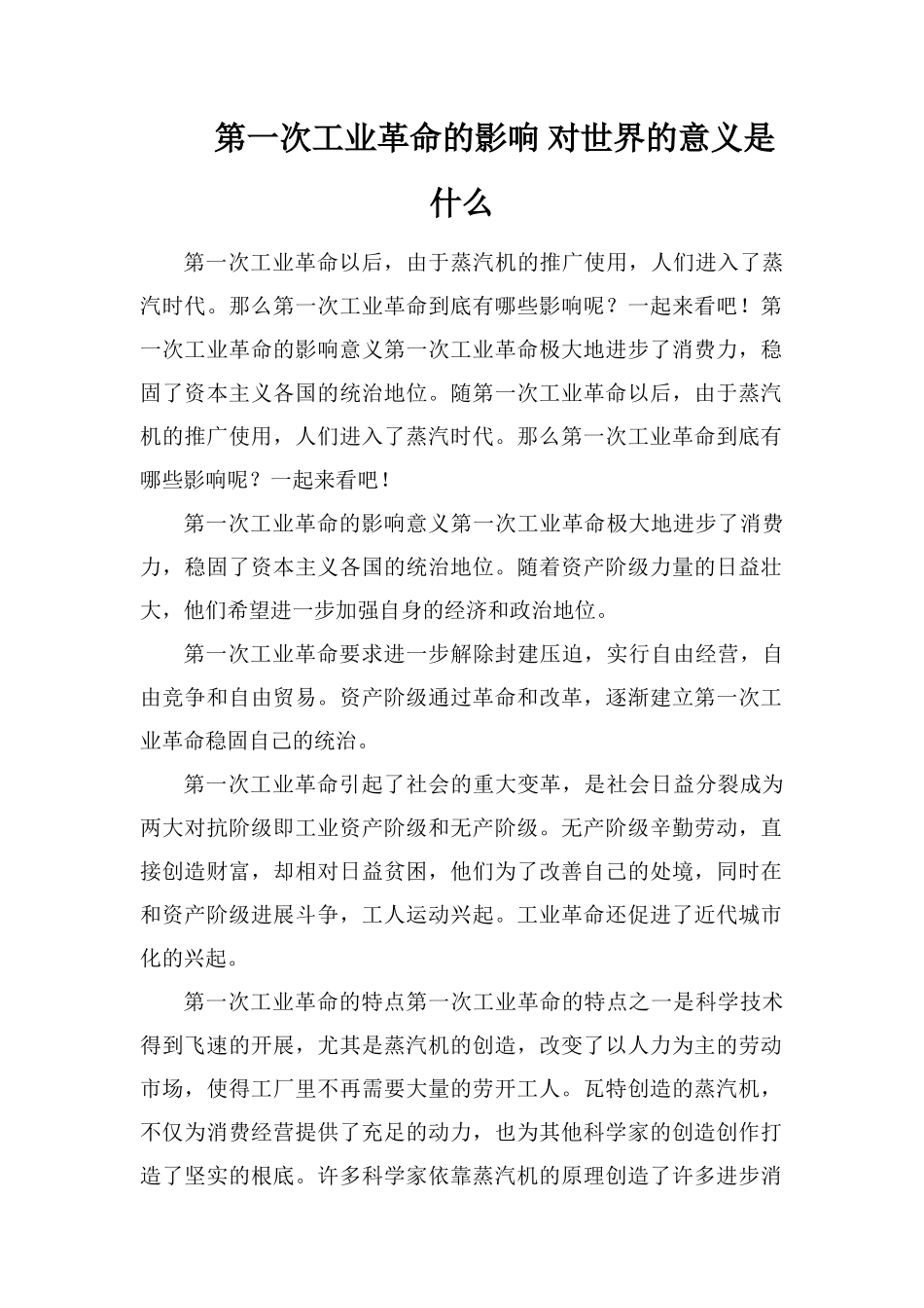 第一次工业革命的影响对世界的意义是什么_第1页