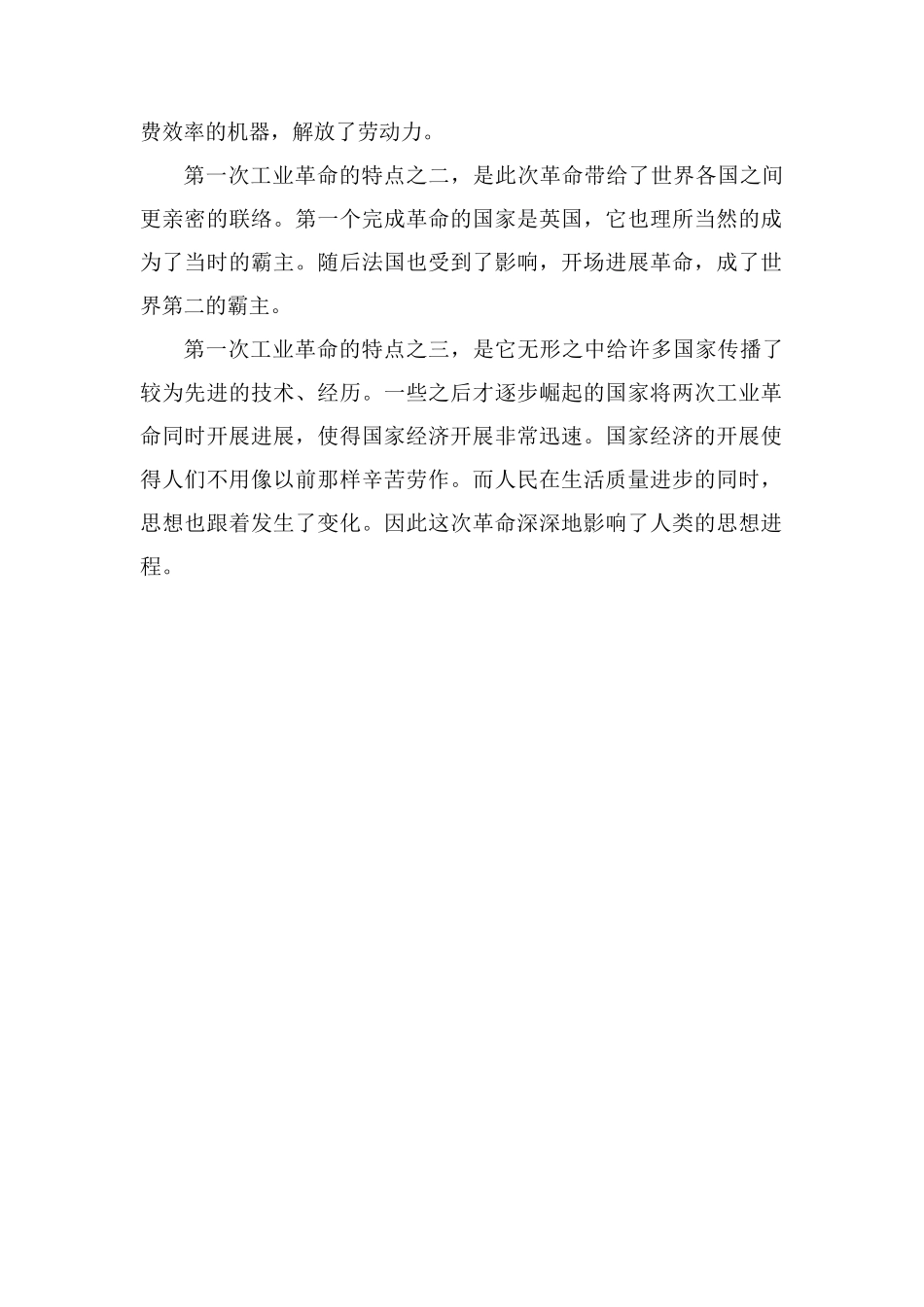 第一次工业革命的影响对世界的意义是什么_第2页