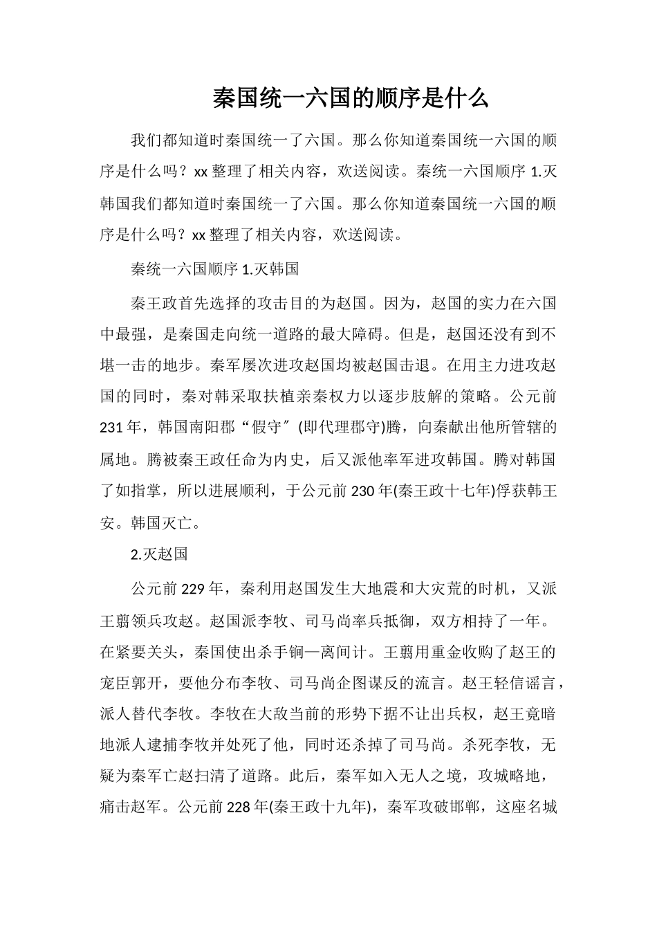 秦国统一六国的顺序是什么_第1页