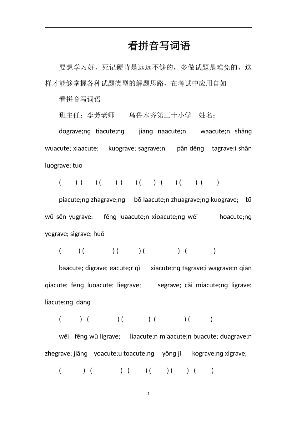 看拼音写词语_第1页