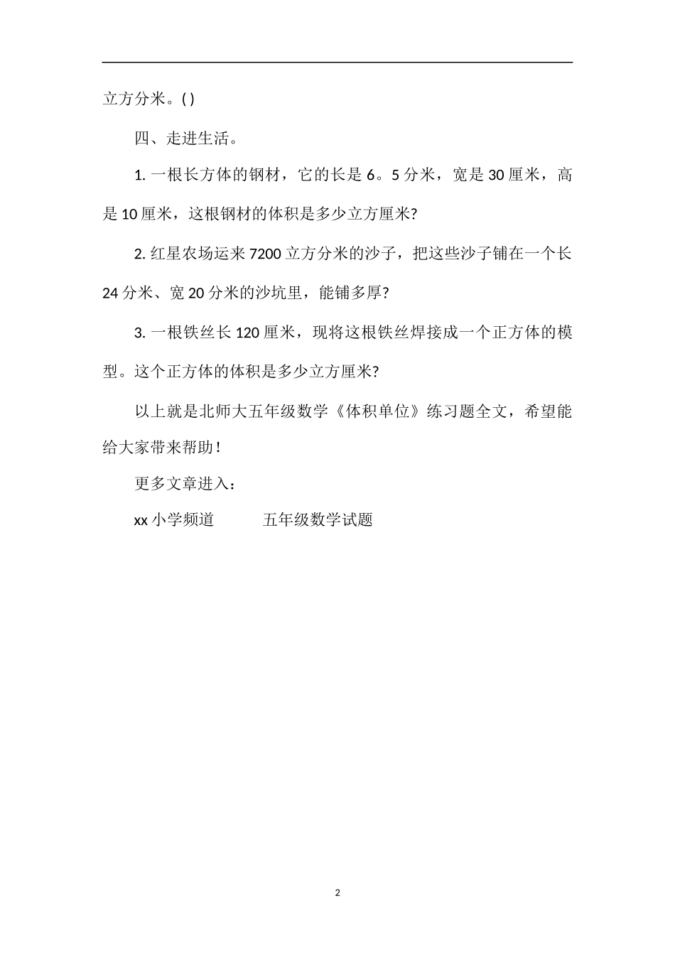 北师大五年级数学《体积单位》练习题_第2页