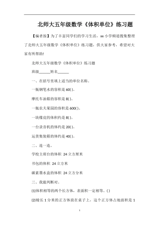 北师大五年级数学《体积单位》练习题