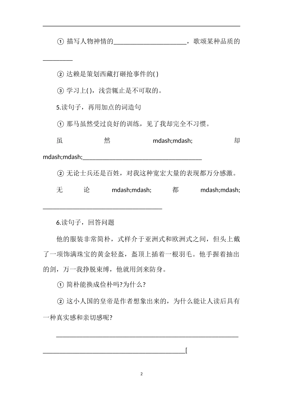 《格列佛游记》课后习题_第2页