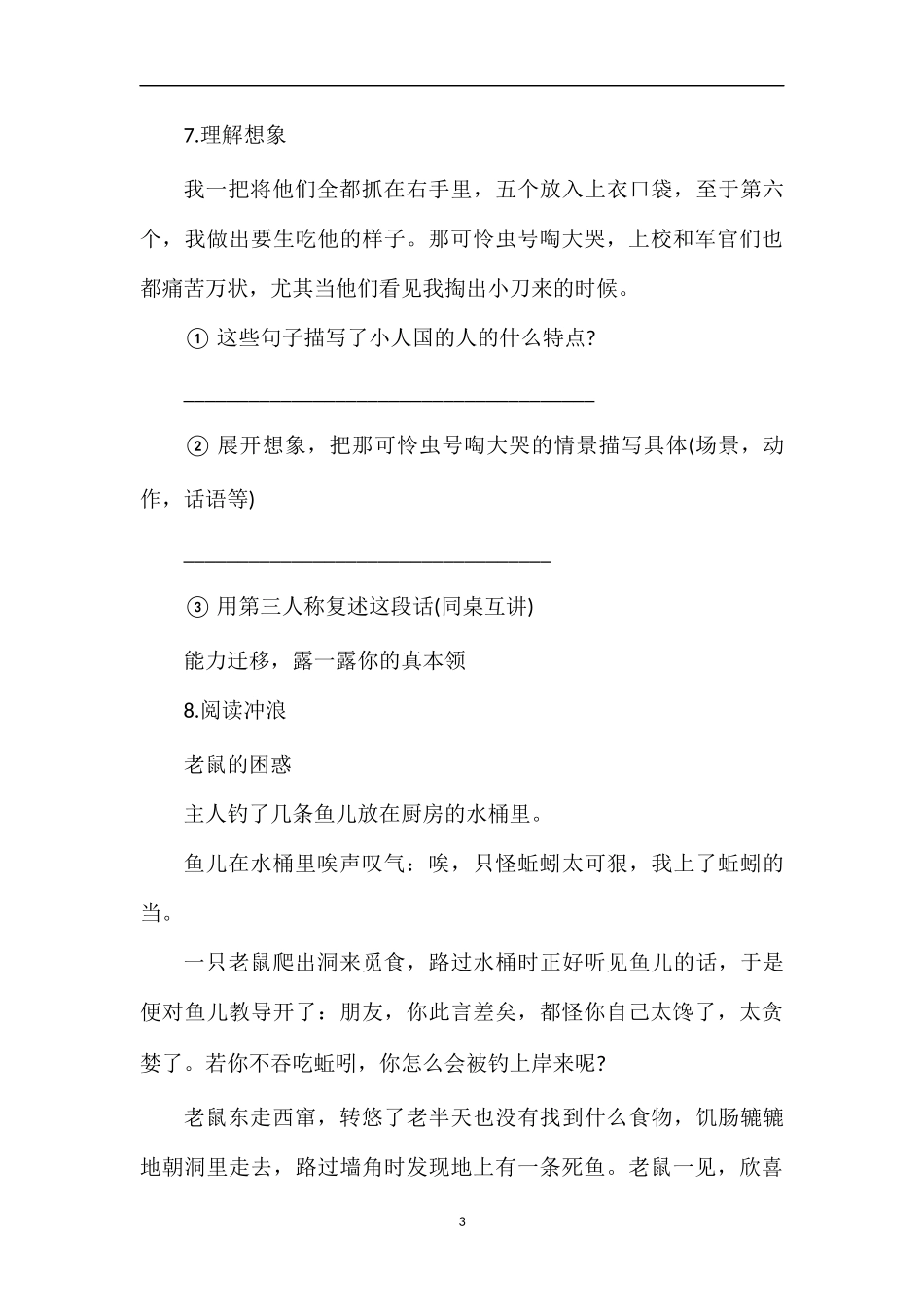 《格列佛游记》课后习题_第3页