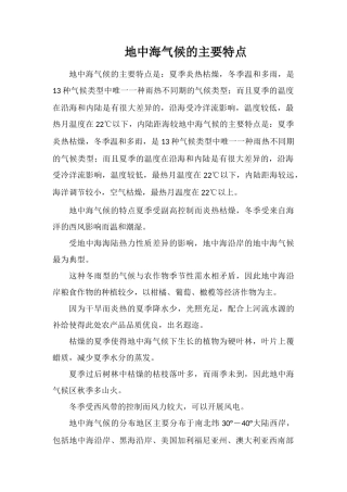 地中海气候的主要特点