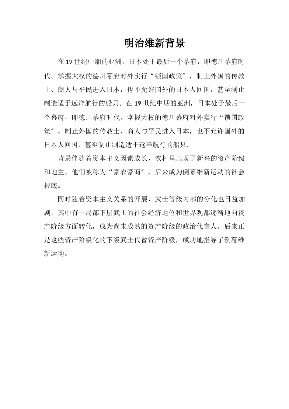 明治维新背景_第1页