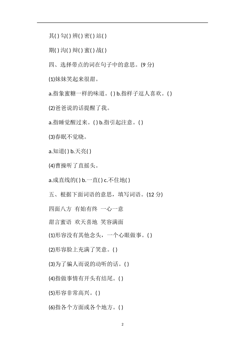 第八单元测试题（三年级语文下册试题）_第2页