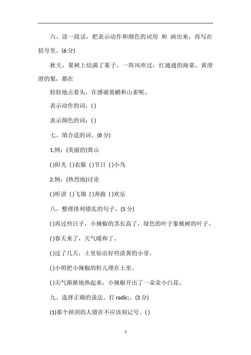 第八单元测试题（三年级语文下册试题）_第3页