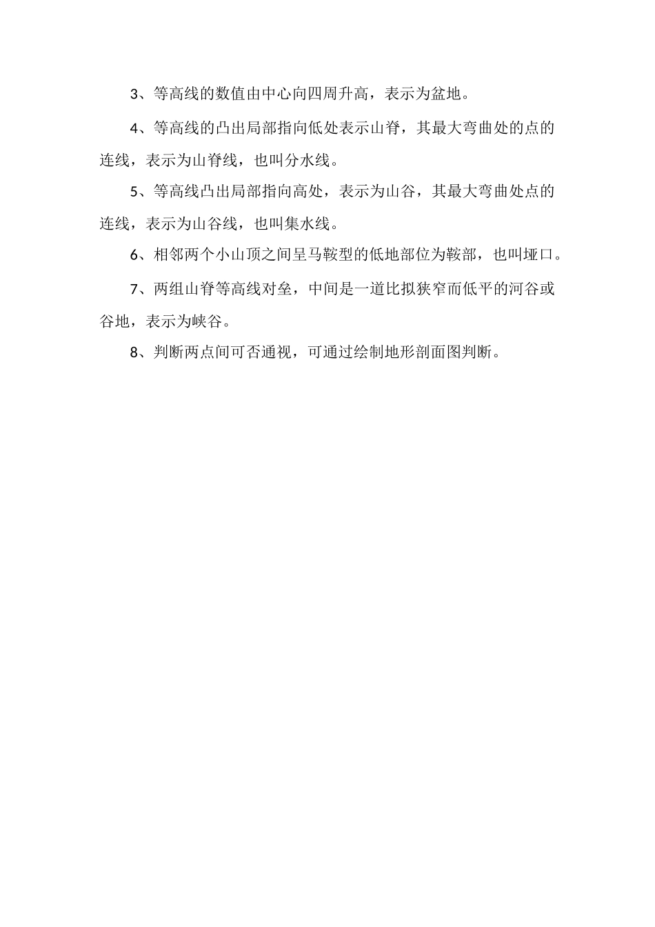 等高线怎样判断凹凸坡_第2页