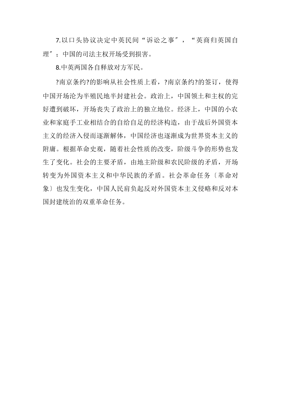 南京条约的主要内容是什么_第2页
