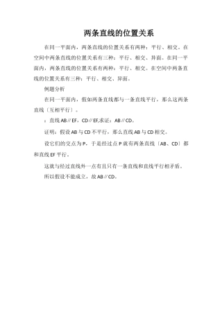 两条直线的位置关系