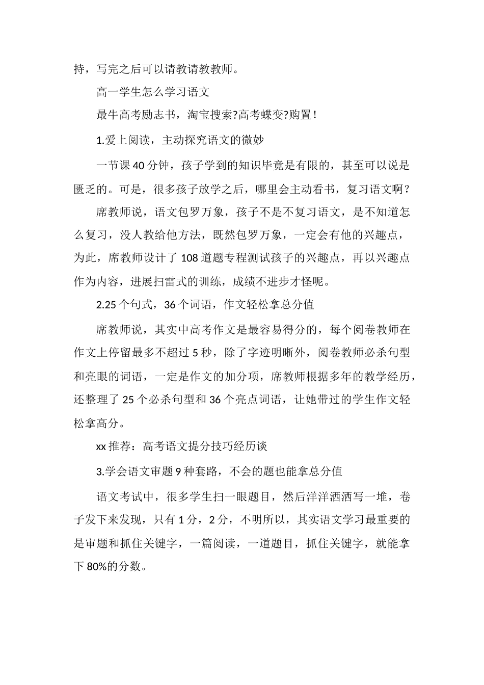 高一语文快速提分技巧有哪些_第2页