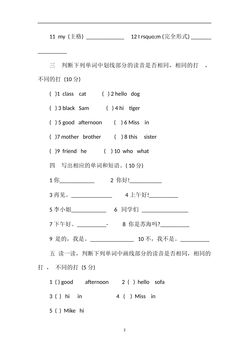 牛津英语三年级上册第3单元试题_第2页