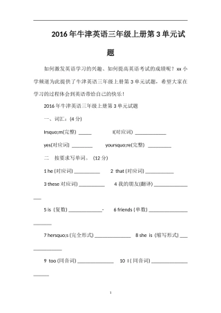 牛津英语三年级上册第3单元试题