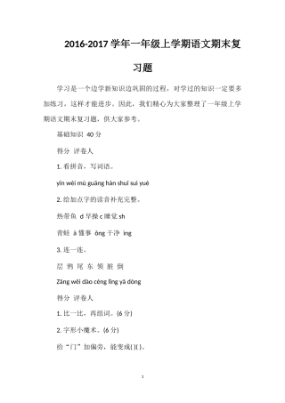 1617学年一年级上学期语文期末复习题