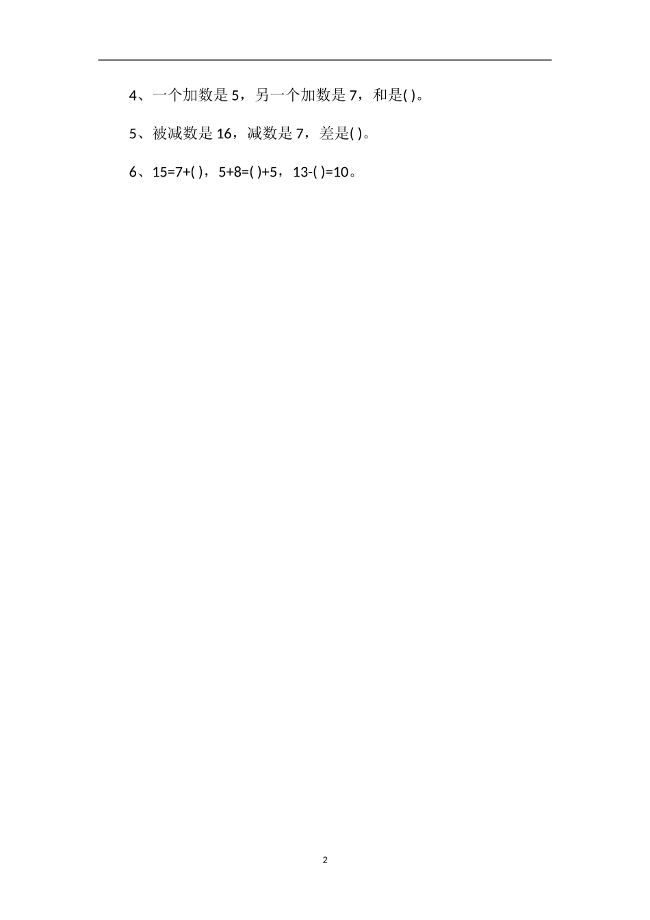 人教版小学一年级数学第一册期末试题17_第2页